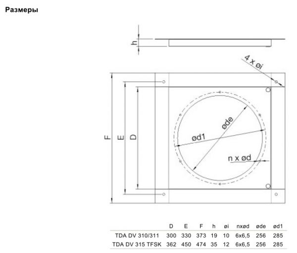 Переходник Systemair TDA DV 310/311 ADAPTER