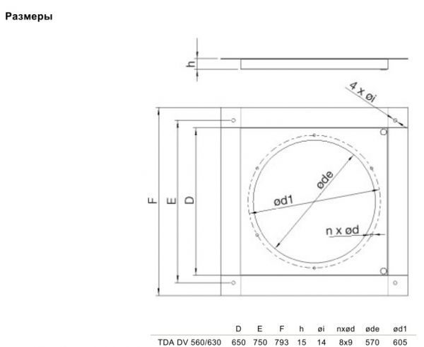 Переходник Systemair TDA DV 560/630 ADAPTER