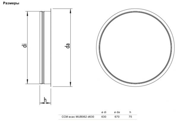 Переходник Systemair CCM INLET MUB062 D630
