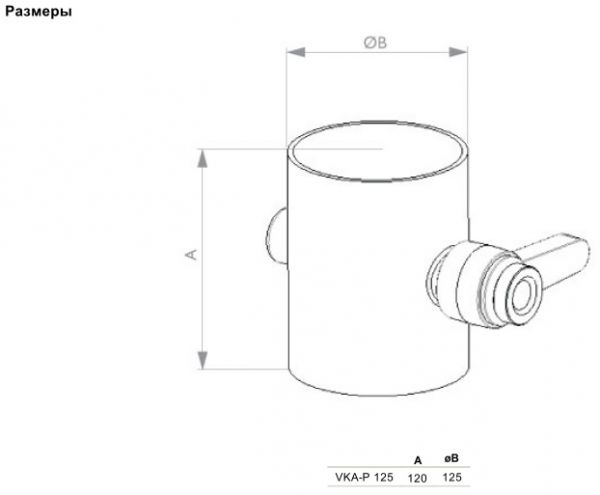 Регулируемый клапан Systemair VKA-P 125 ADJUST. DAMPER PRF