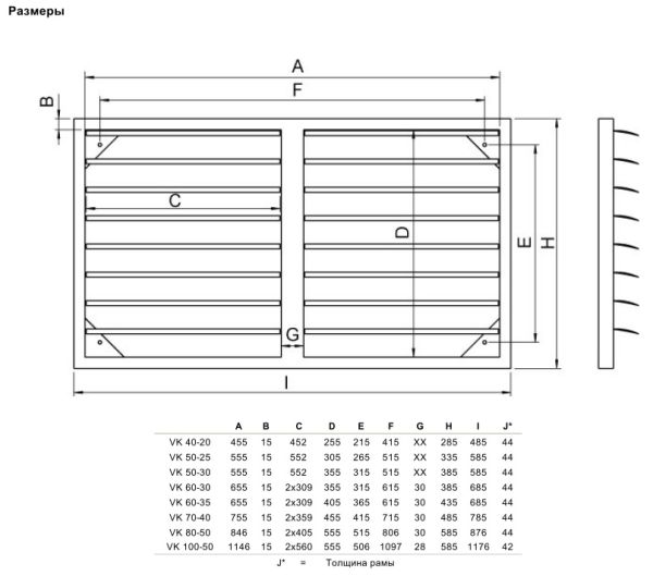 Жалюзи Systemair VK-70-40 LOUVRE SHUTTER