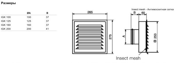 Воздухозаборная решётка Systemair IGK-125 WALL GRID